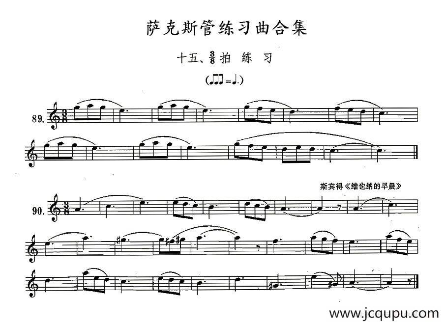 练习曲合集：15、3/8拍练习简谱