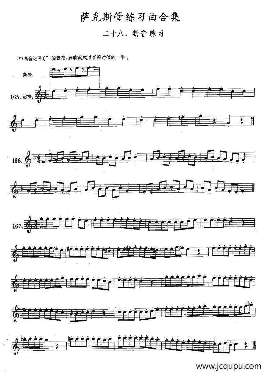 练习曲合集：28、断音练习简谱