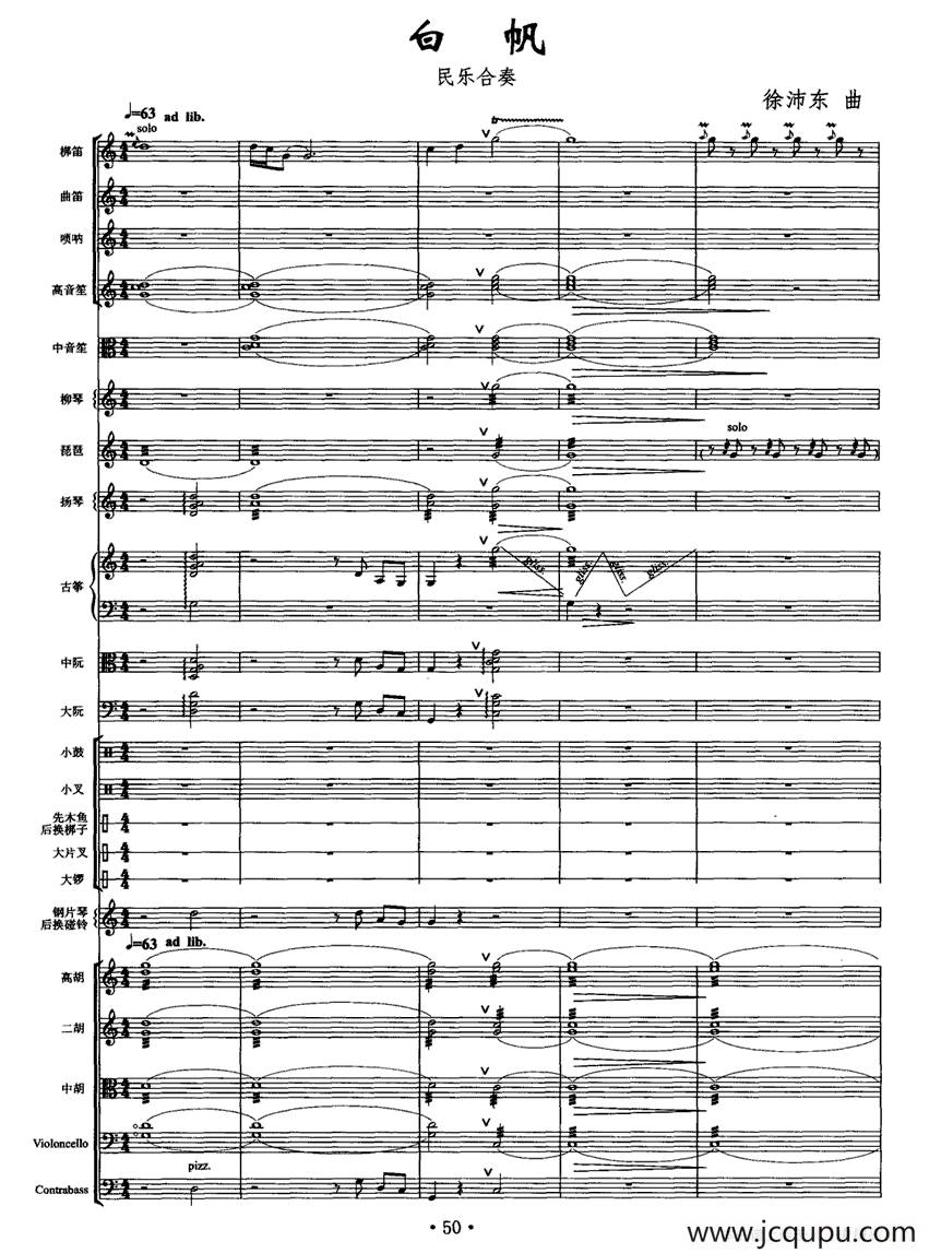白帆（民乐合奏总谱）简谱