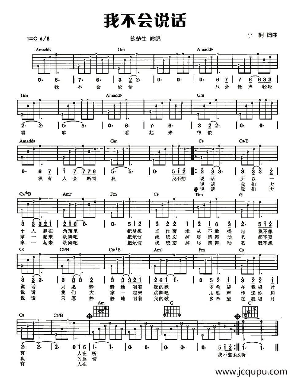 我不会说话简谱
