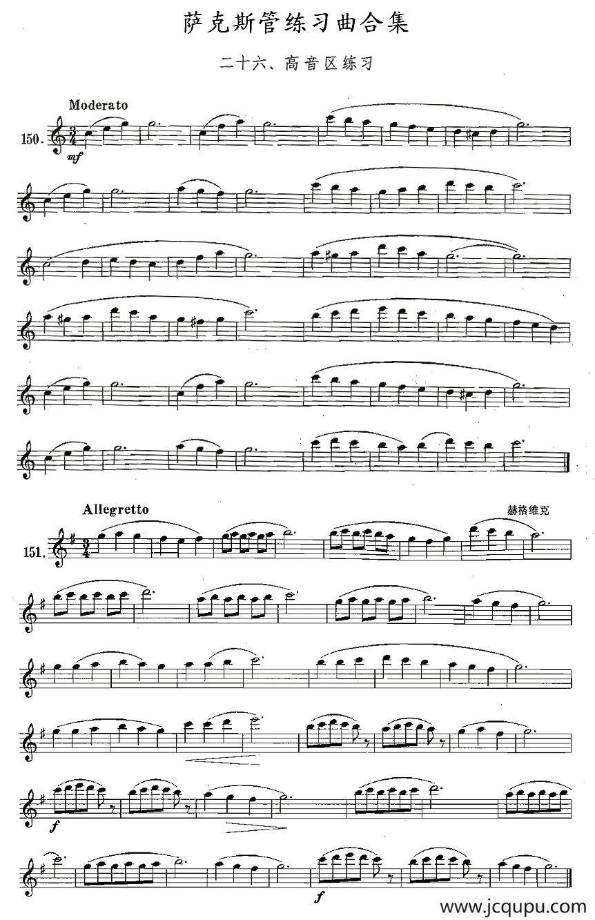 练习曲合集：26、高音区练习简谱