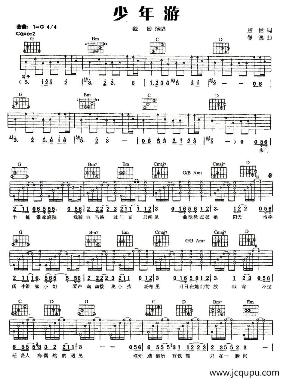 少年游（唐恬词 徐逸曲）简谱