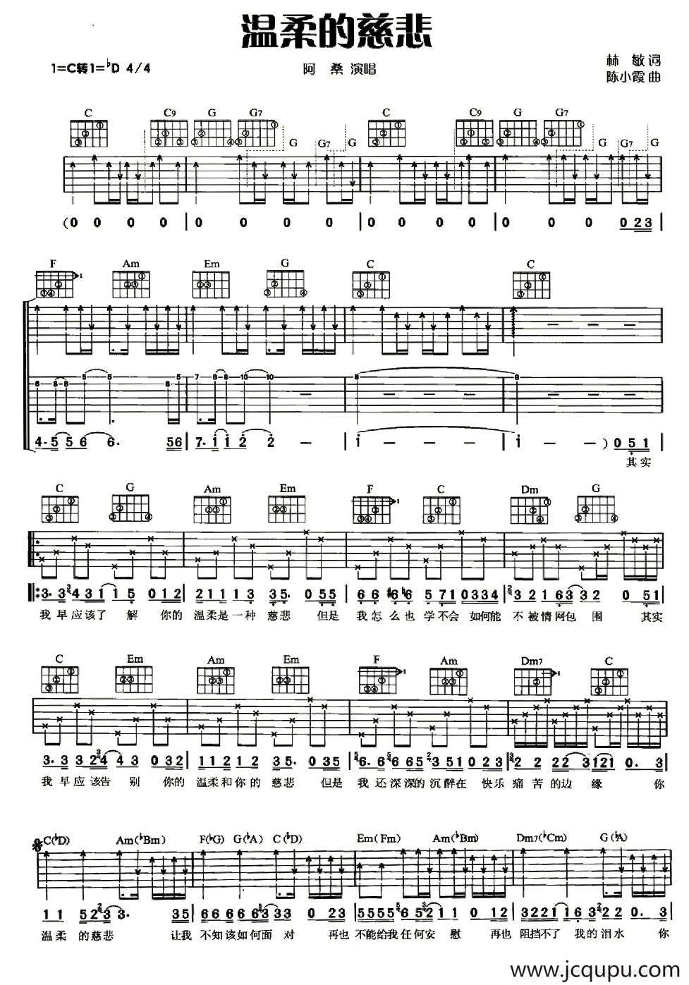 温柔的慈悲简谱