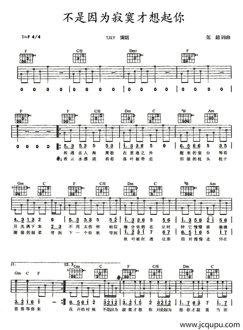 不是因为寂寞才想起你简谱