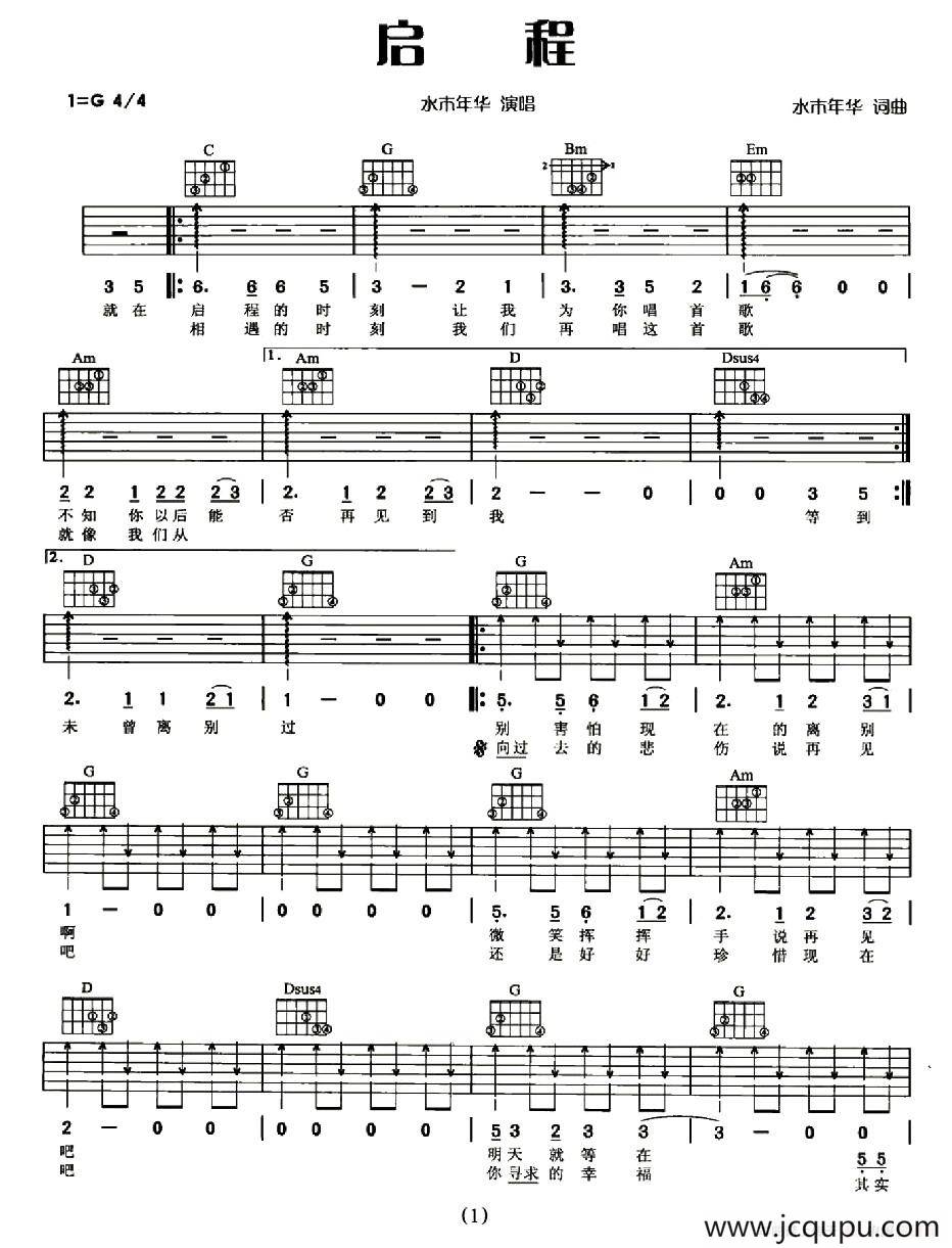 启程（水木年华词曲）简谱