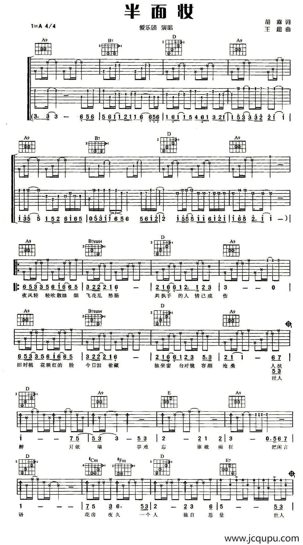 半面妆简谱