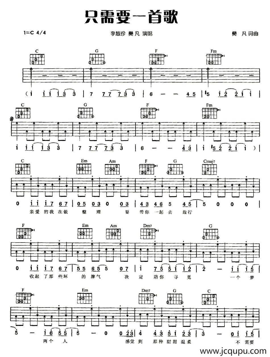 只需要一首歌简谱