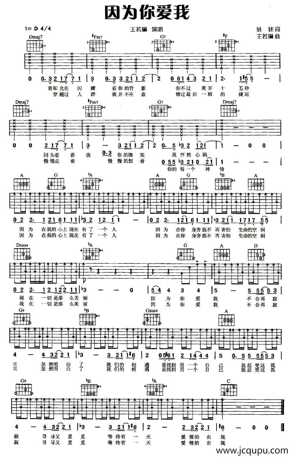 因为你爱我简谱