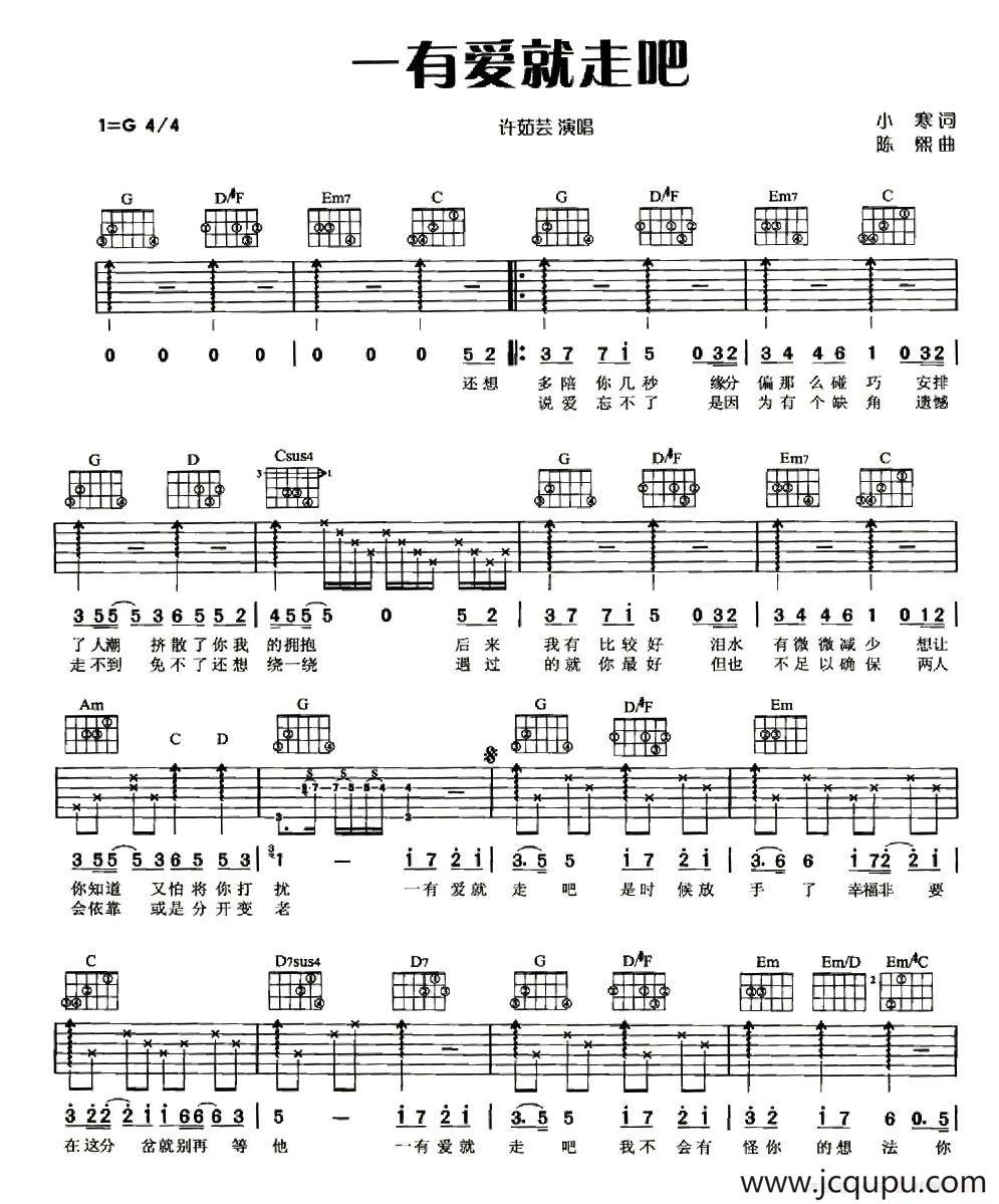 一有爱就走吧简谱