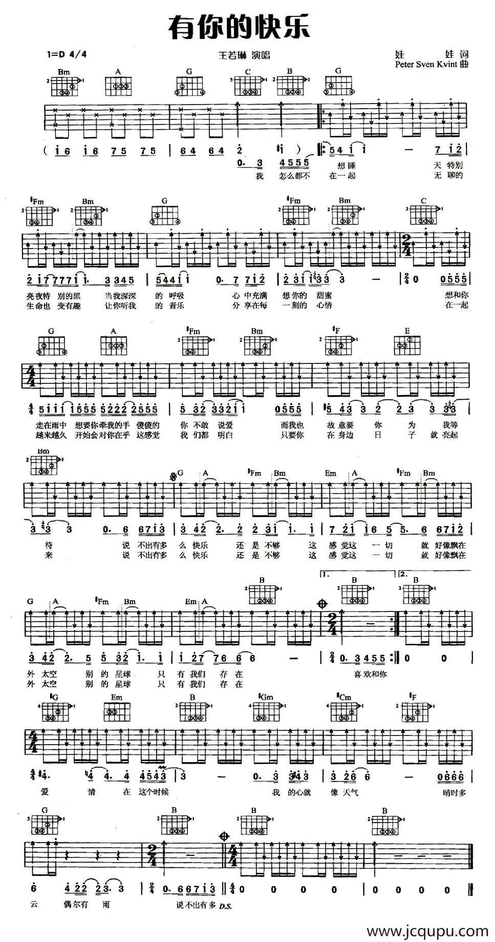 有你的快乐简谱