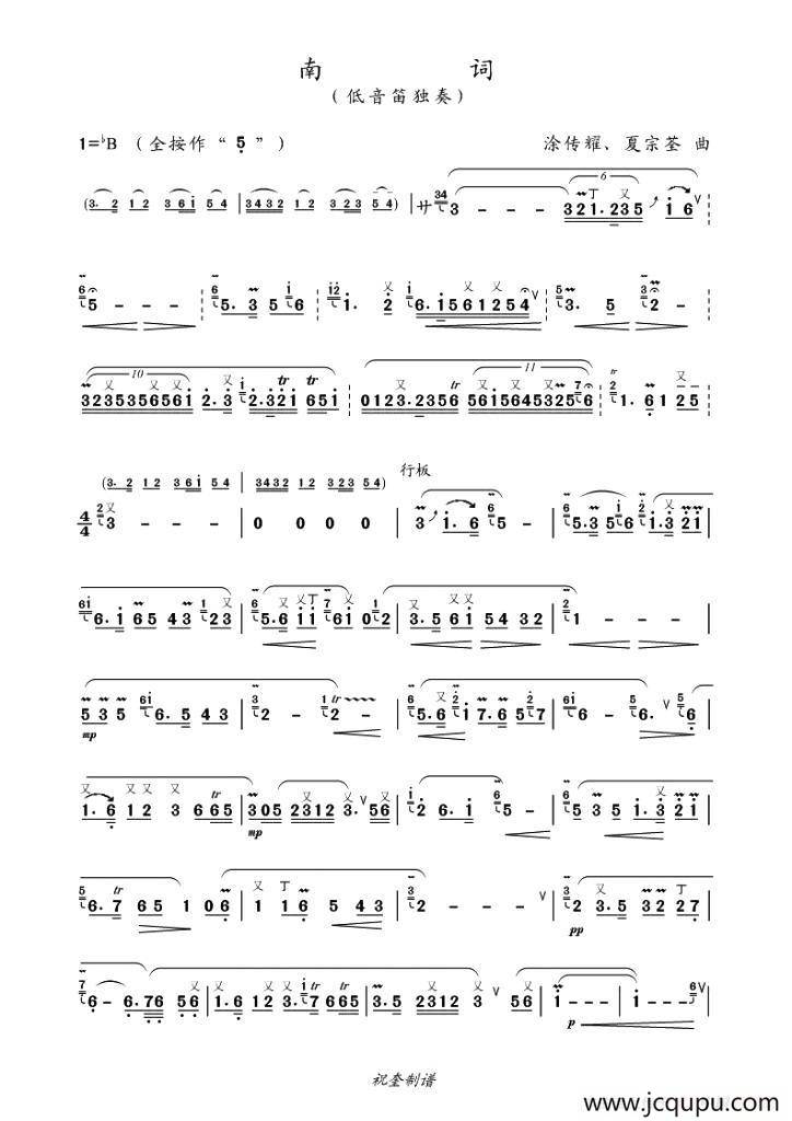 南词简谱