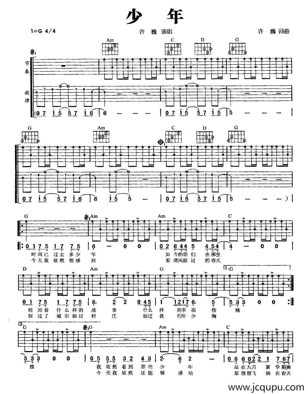 少年（许巍词曲）简谱