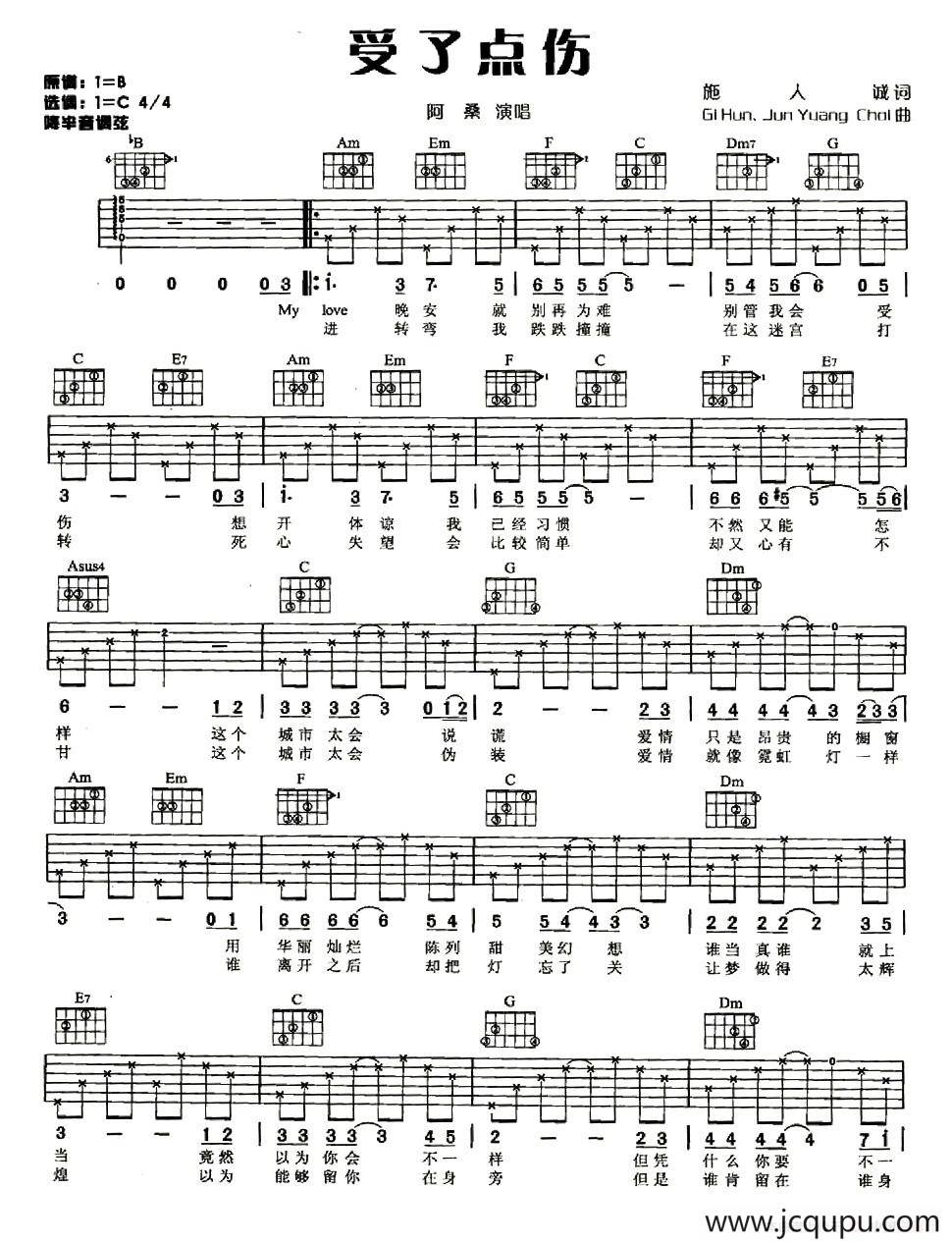 受了点伤简谱