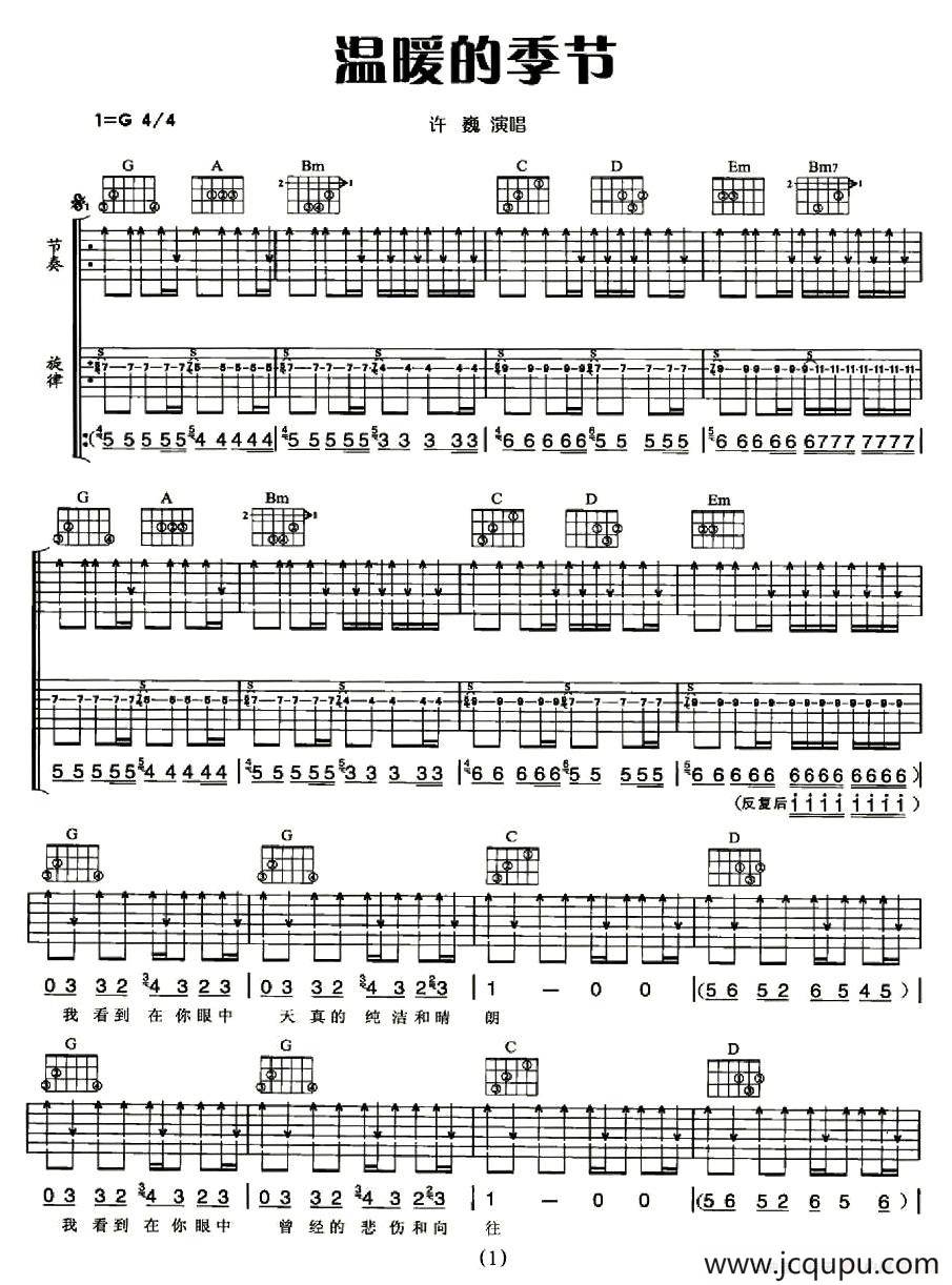 温暖的季节简谱