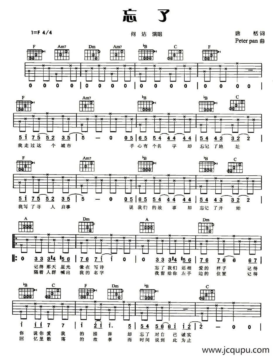 忘了（唐恬词 peter pan曲）简谱