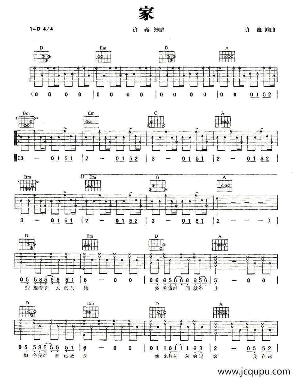 家（许巍词曲）简谱