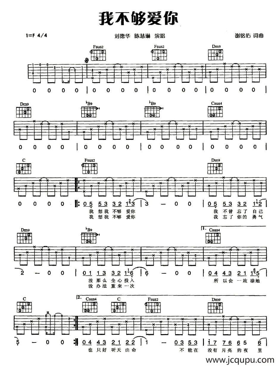 我不够爱你简谱