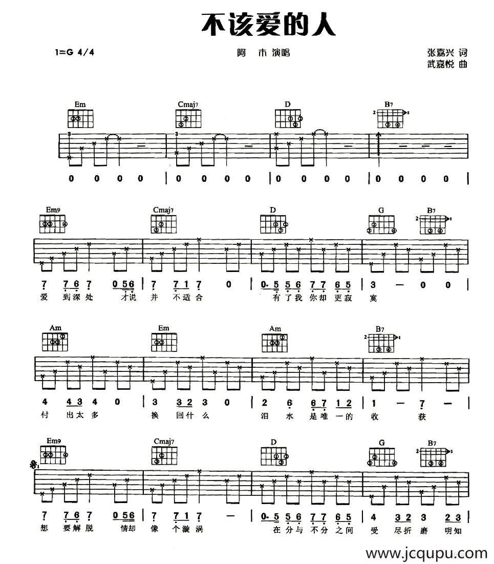 不该爱的人简谱