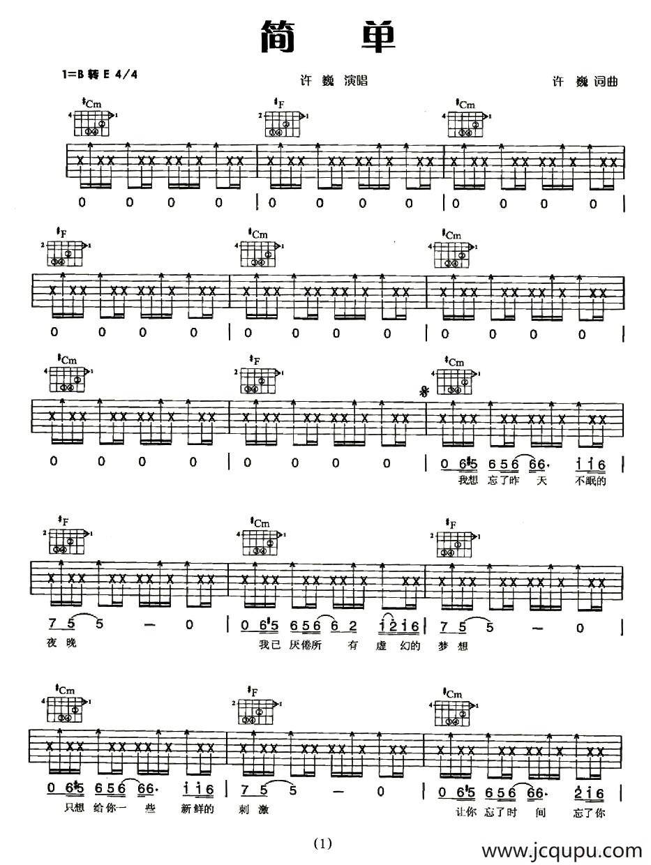 简单简谱