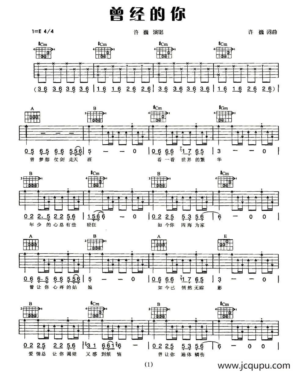 曾经的你简谱