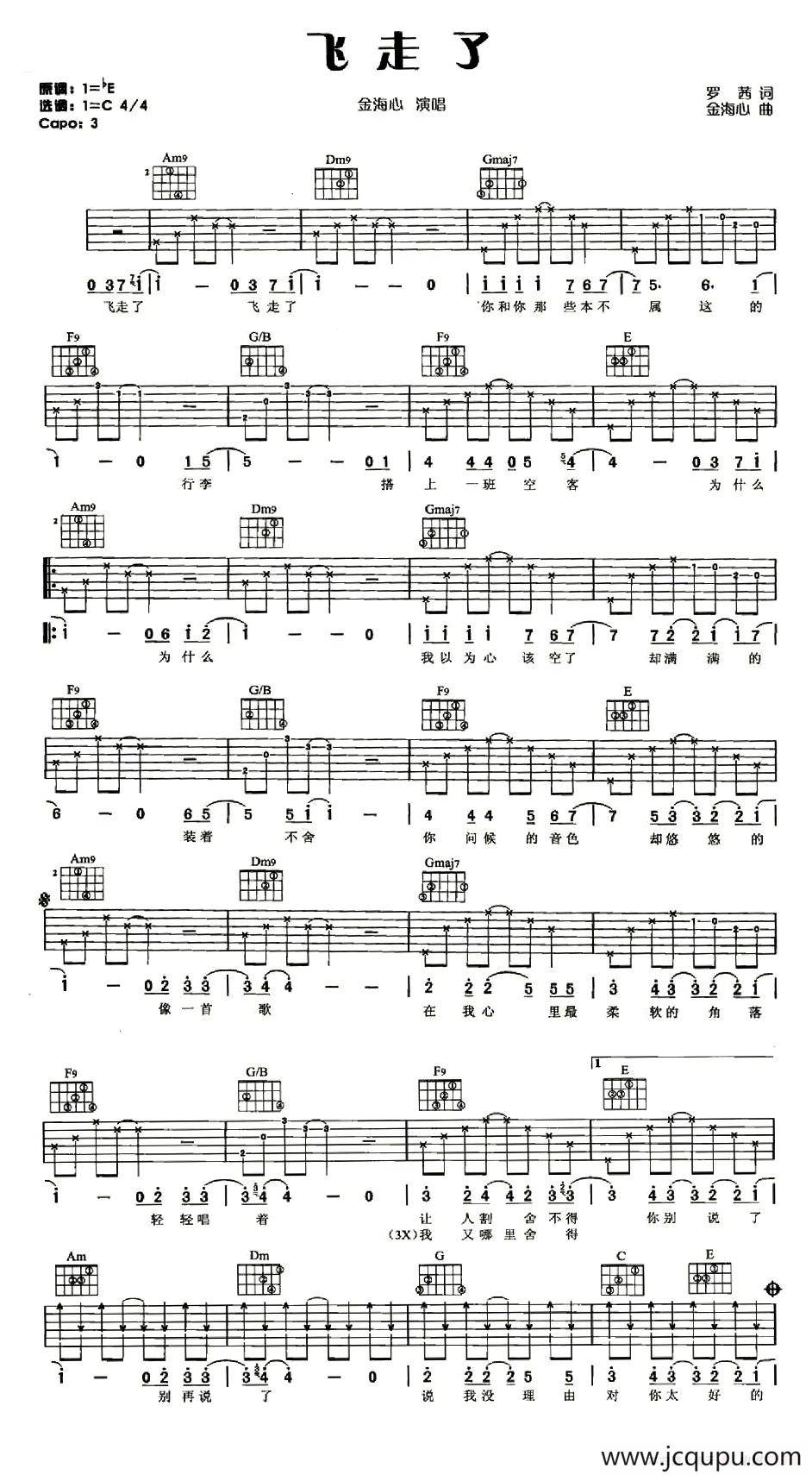 飞走了简谱