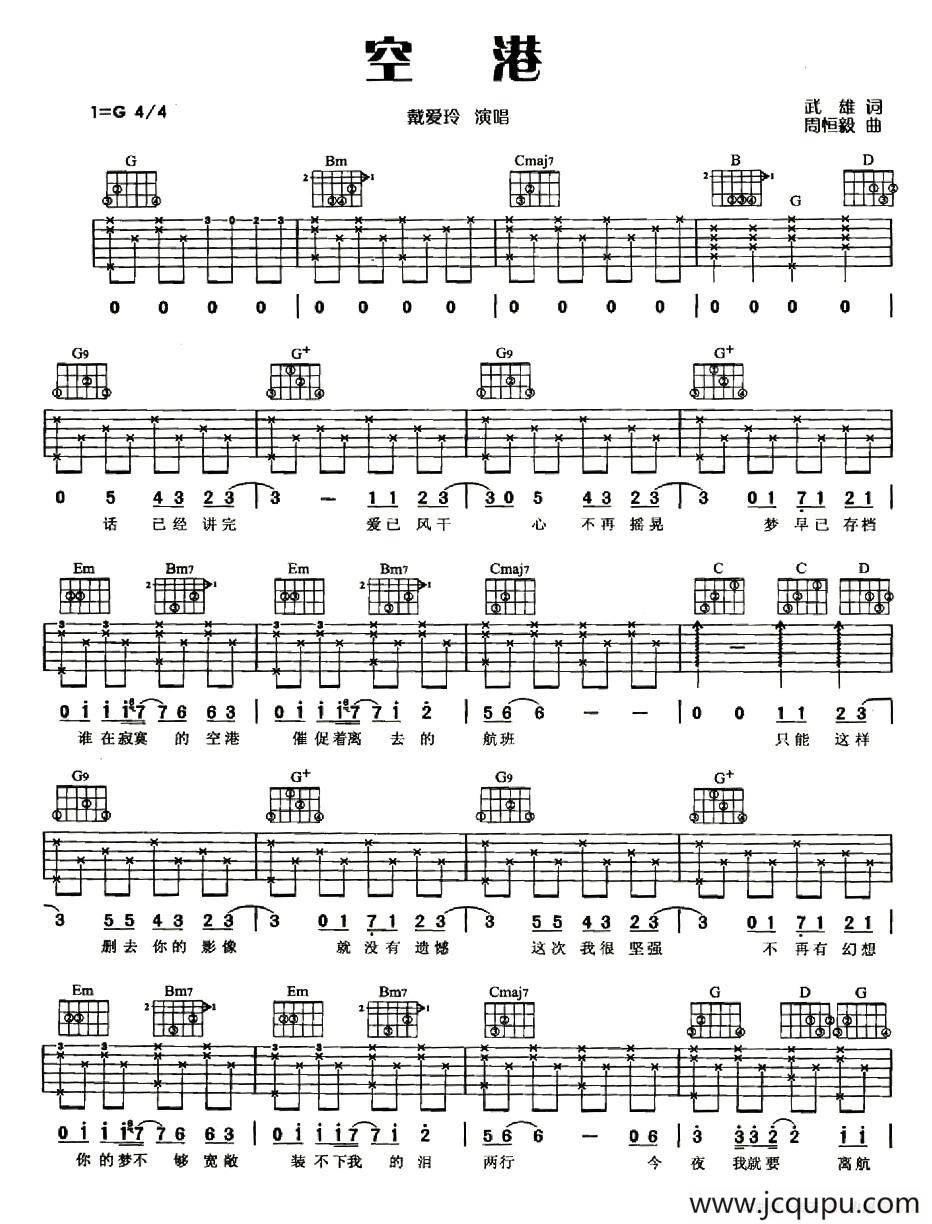 空港（武雄词 周恒毅曲）简谱
