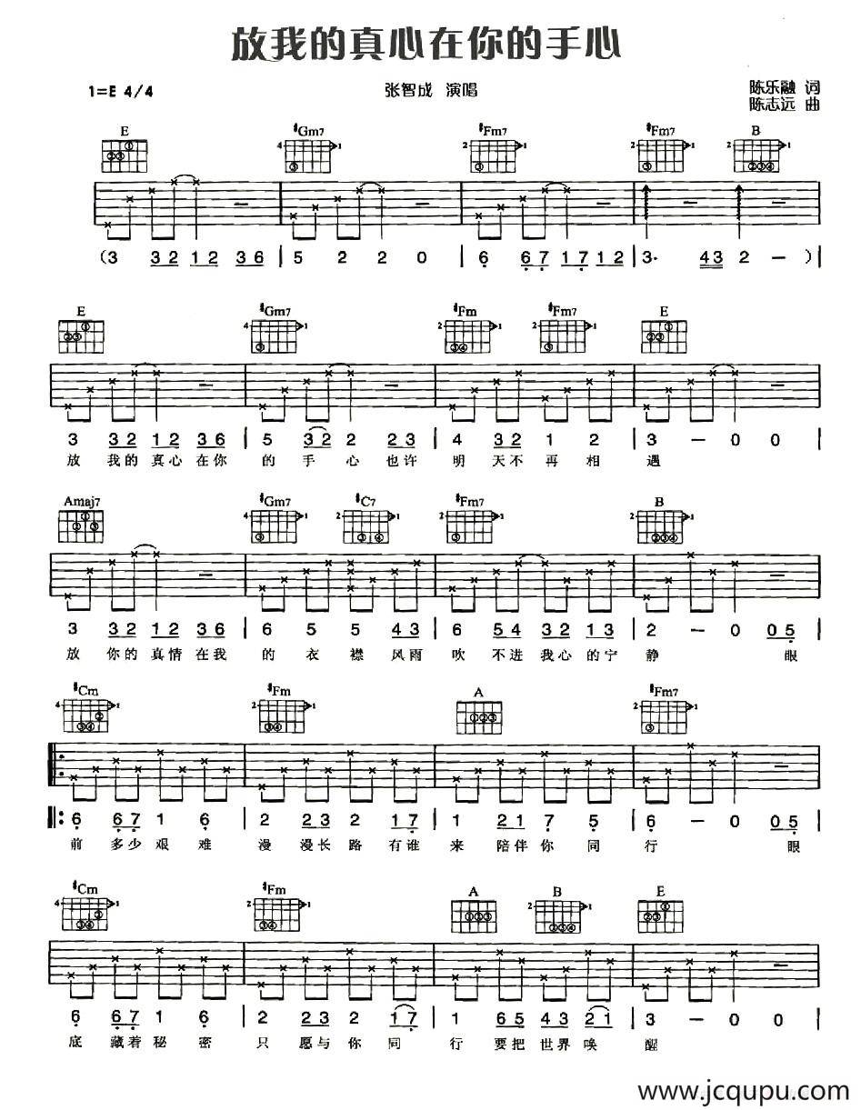 放我的真心在你的手心简谱