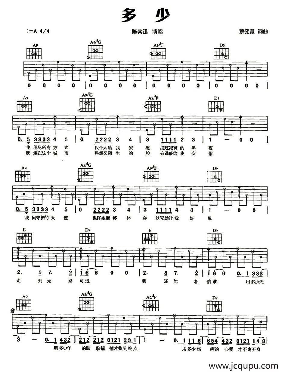 多少（蔡健雅词曲）简谱