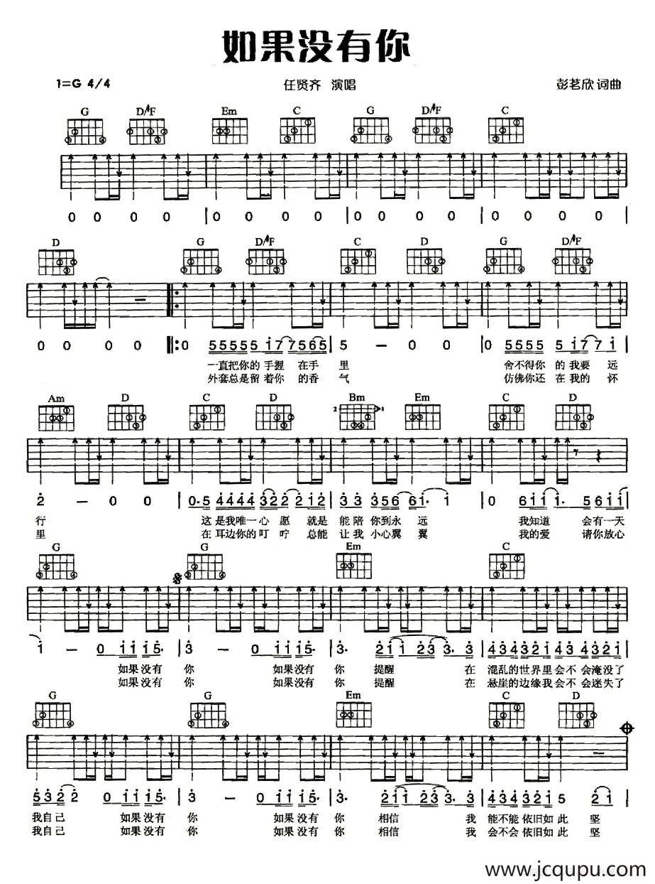 如果没有你（彭名欣词曲）简谱