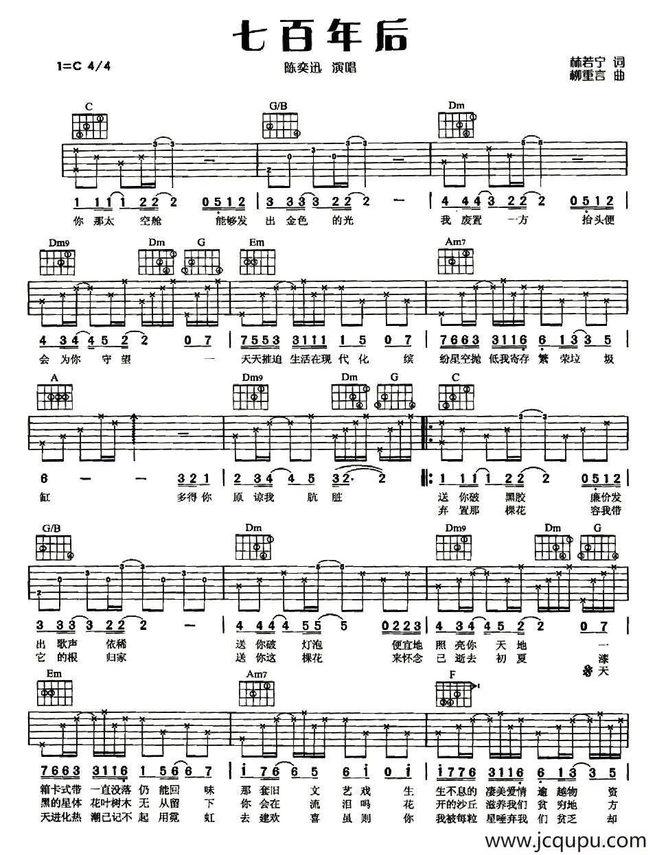 七百年后简谱