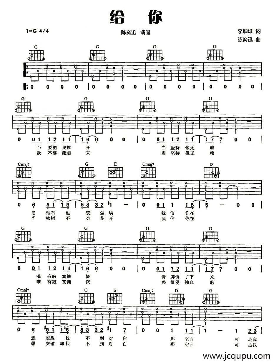 给你（李倬雄词 陈奕迅曲）简谱