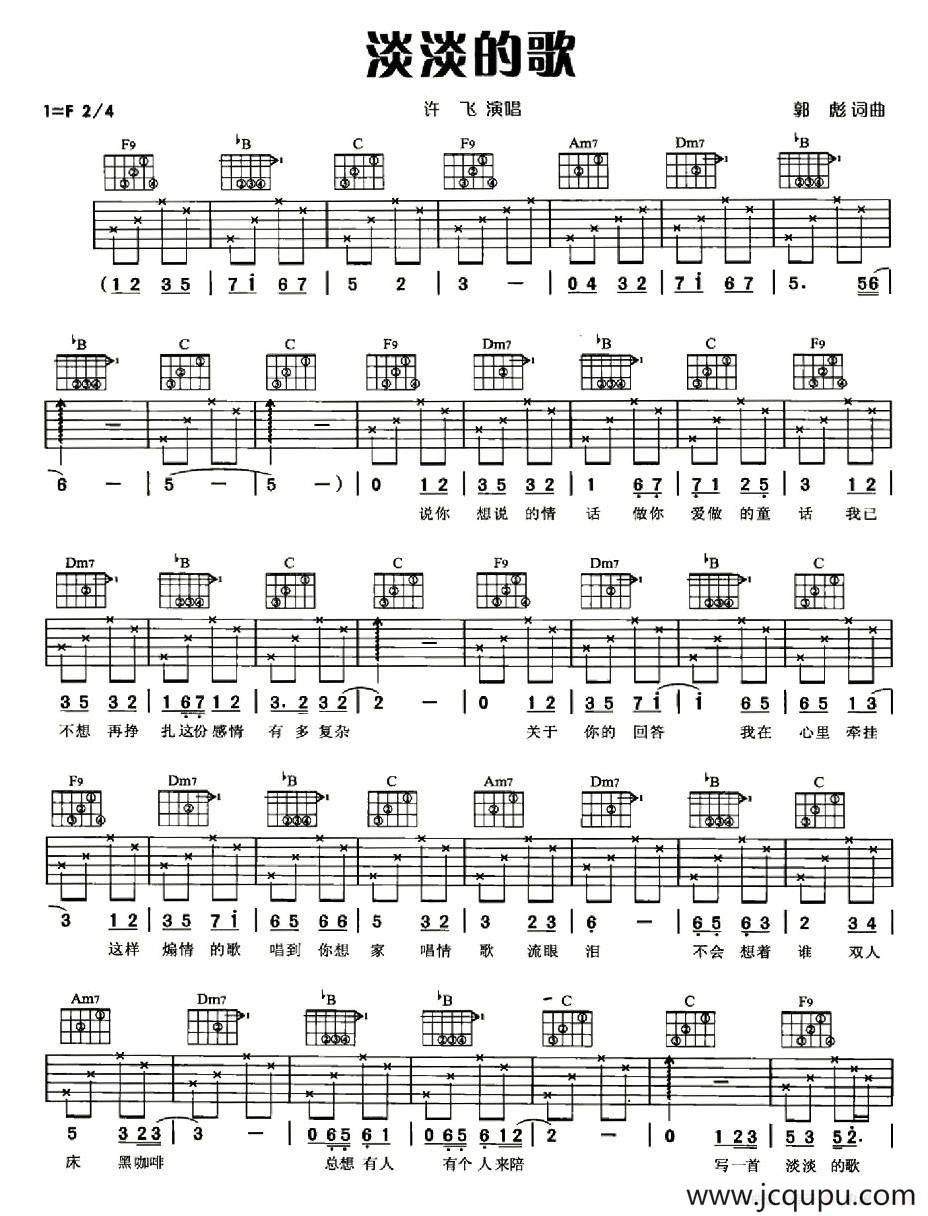 淡淡的歌简谱