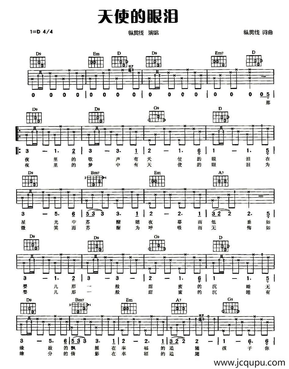 天使的眼泪简谱