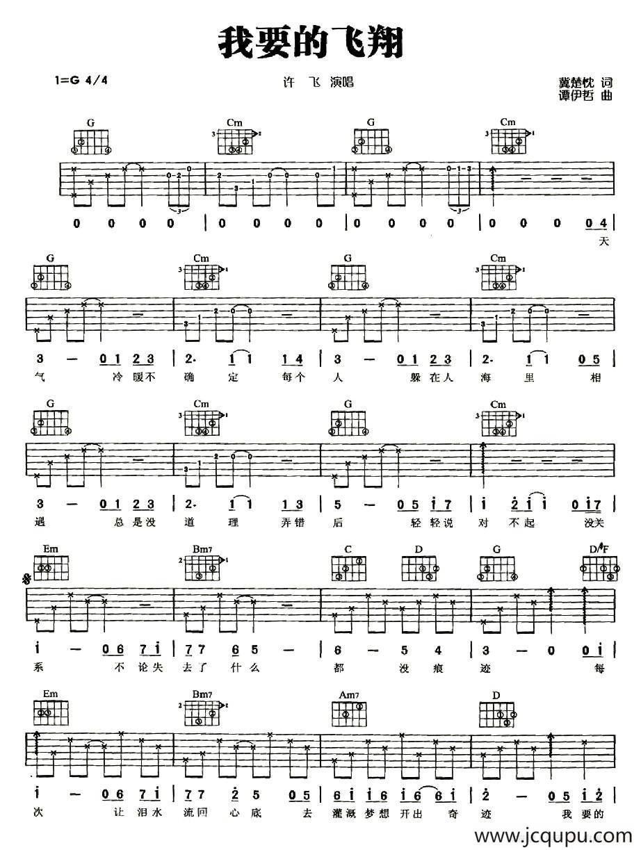 我要的飞翔（冀楚忱词 谭伊哲曲）简谱