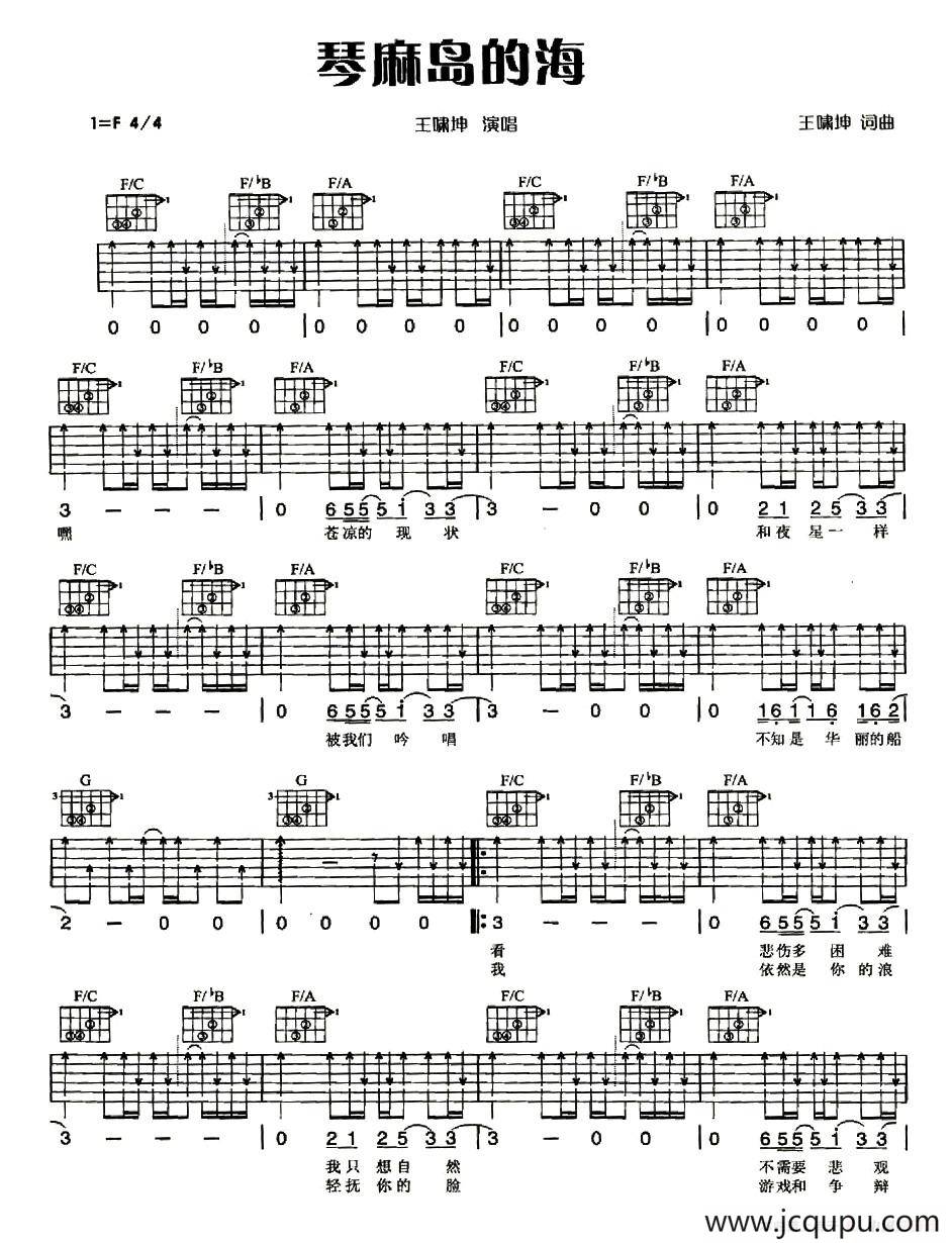 琴麻岛的海简谱