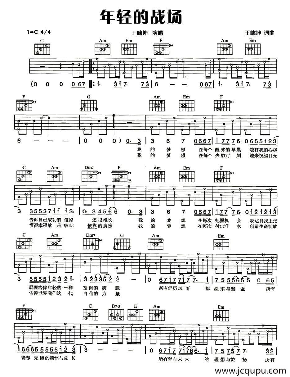 年轻的战场（王啸坤词曲演唱版）简谱