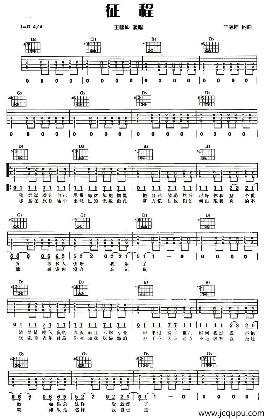 征程（王啸坤词曲）简谱