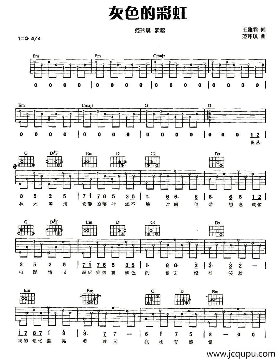 灰色的彩虹简谱