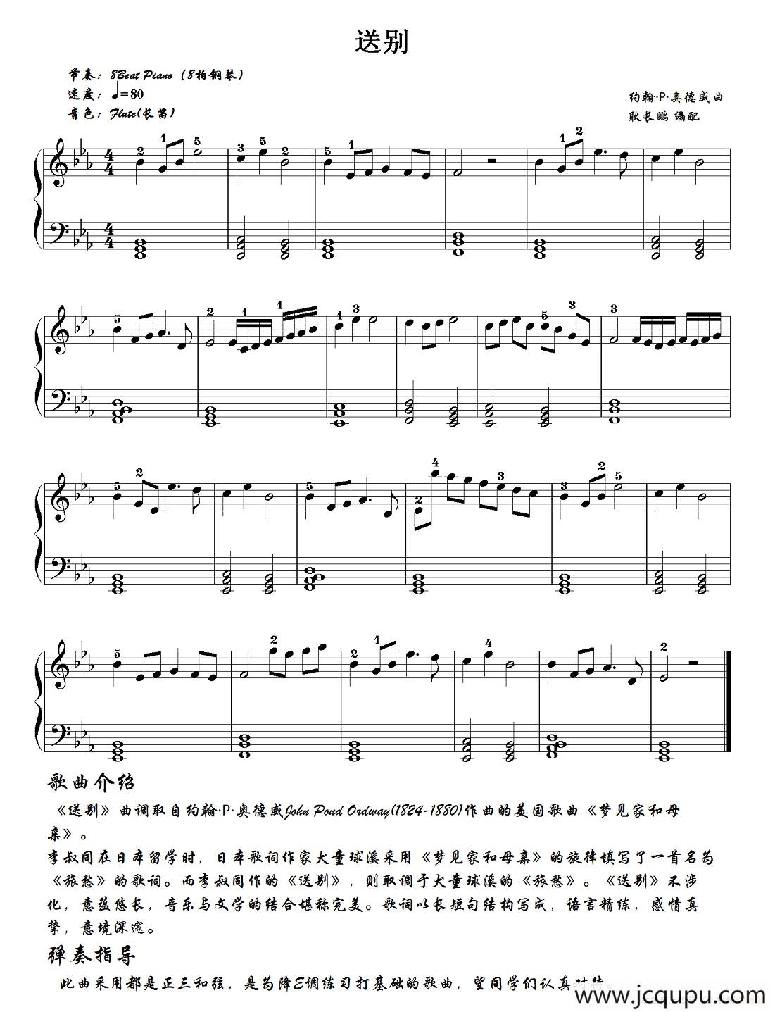 送别（耿长鹏编配版）简谱