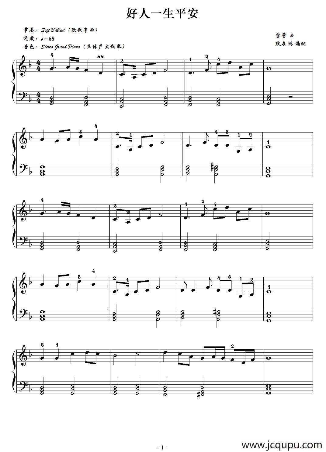 好人一生平安（耿长鹏编配版）简谱