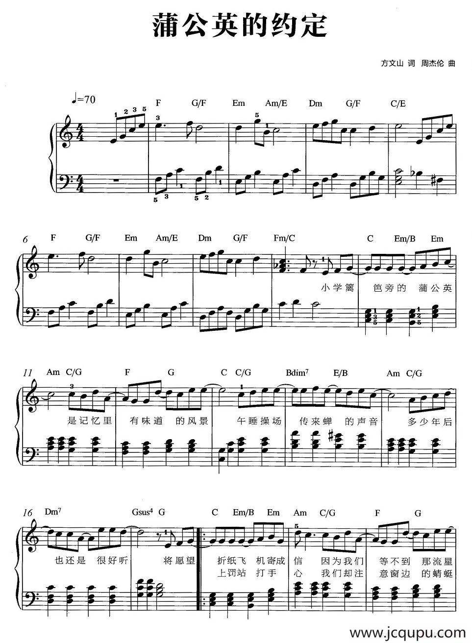 蒲公英的约定（弹唱版）简谱