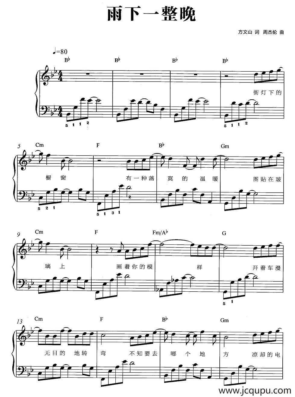 雨下一整晚（弹唱版）简谱