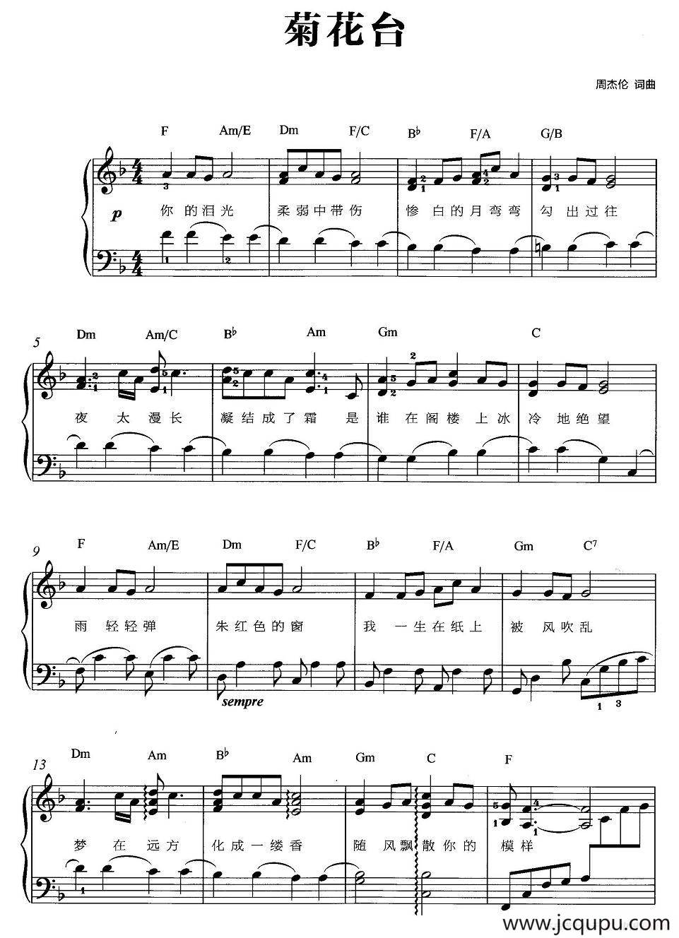 菊花台（弹唱版）简谱