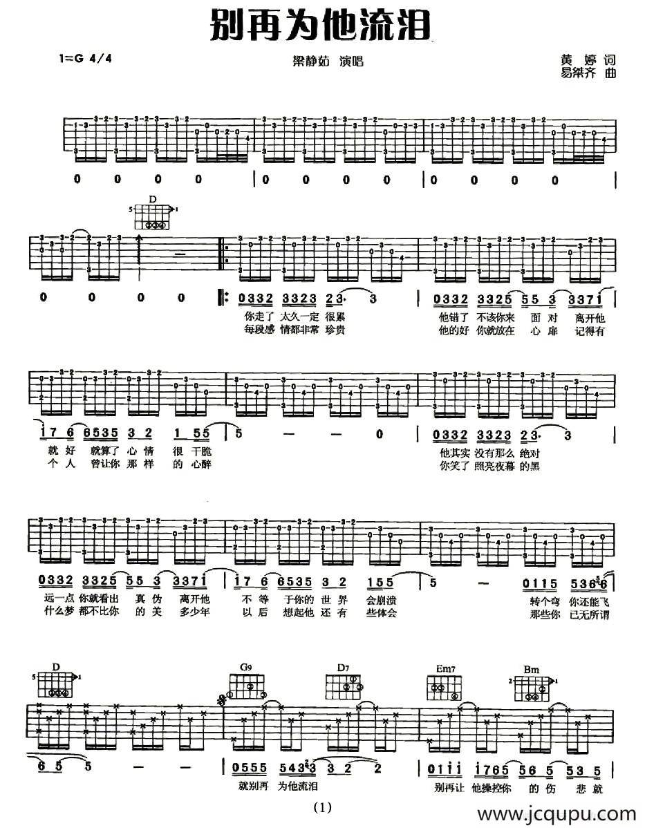 别再为他流泪简谱