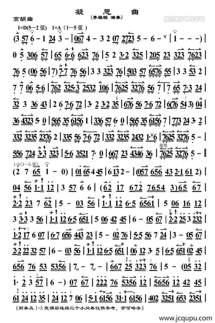 凝思曲（京胡）简谱