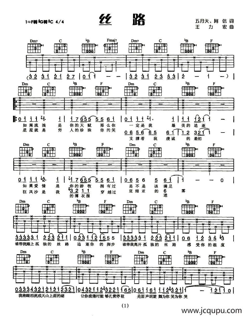 丝路（五月天、阿信词 王力宏曲）简谱