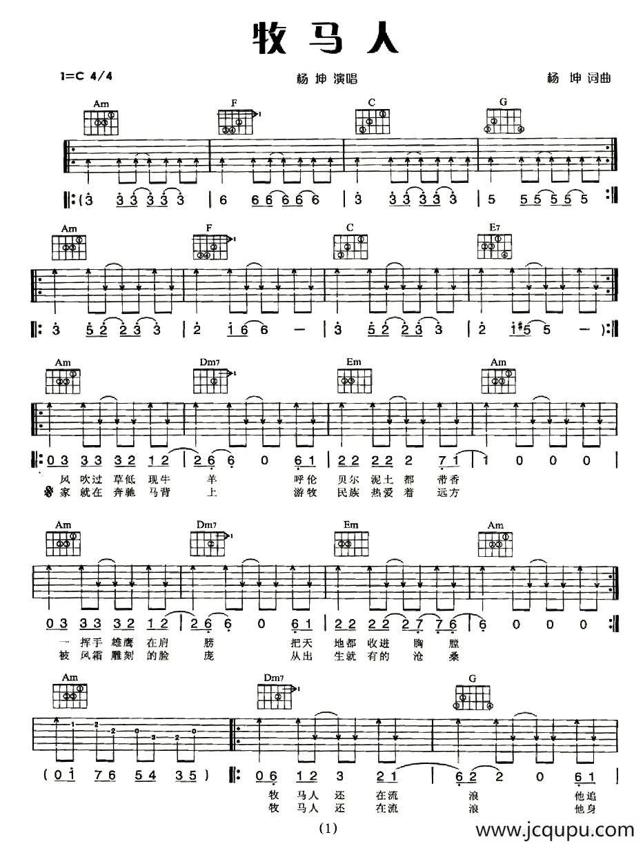 牧马人（杨坤词 杨坤曲）简谱