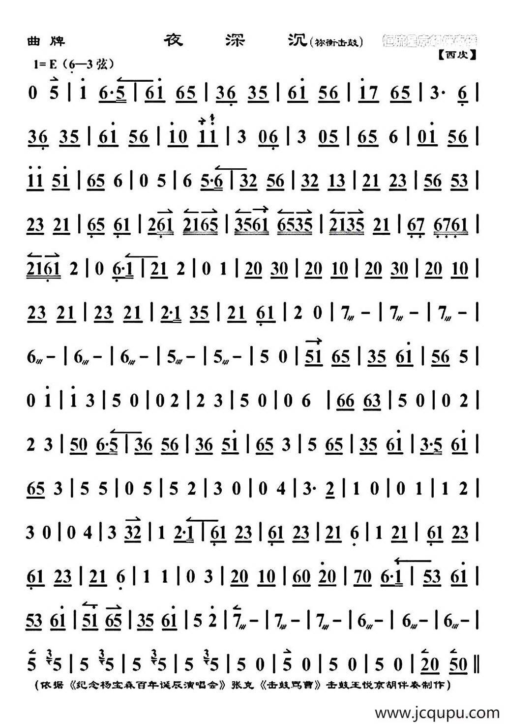 夜深沉（《祢衡击鼓》版、京胡）简谱