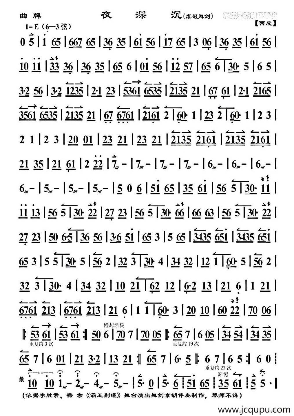 夜深沉（《虞姬舞剑》版、京胡）简谱
