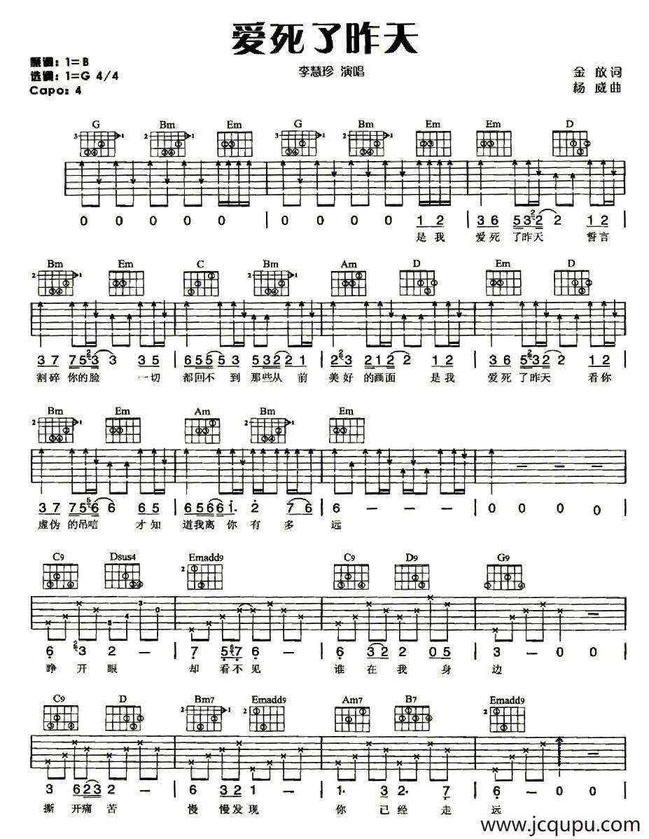 爱死了昨天简谱
